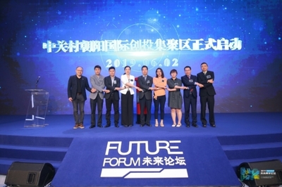 未來(lái)青年論壇 創(chuàng)新引領(lǐng)未來(lái)，朝陽(yáng)區(qū)打造青年創(chuàng)業(yè)熱土與人工智能雙創(chuàng)服務(wù)新高地